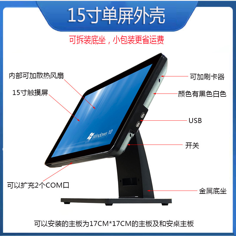 一体机外壳15寸触摸屏收银机外壳套件套料模具加工收银机