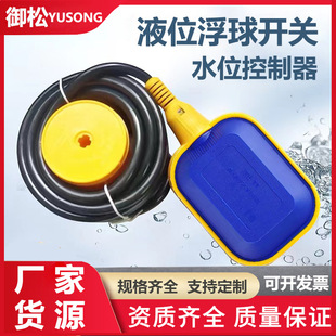 Yusong float switch water level controller automatic water feeding induction water tower pumping switch household liquid level float valve