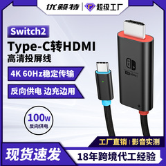 Switch2投屏线Type-c转HDMI高清转接线 适用于任天堂游戏机采集卡