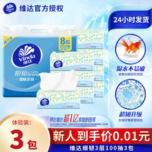 维达抽纸3层100抽3包散装抽取式纸巾家用实惠装抽纸纸巾批发维达