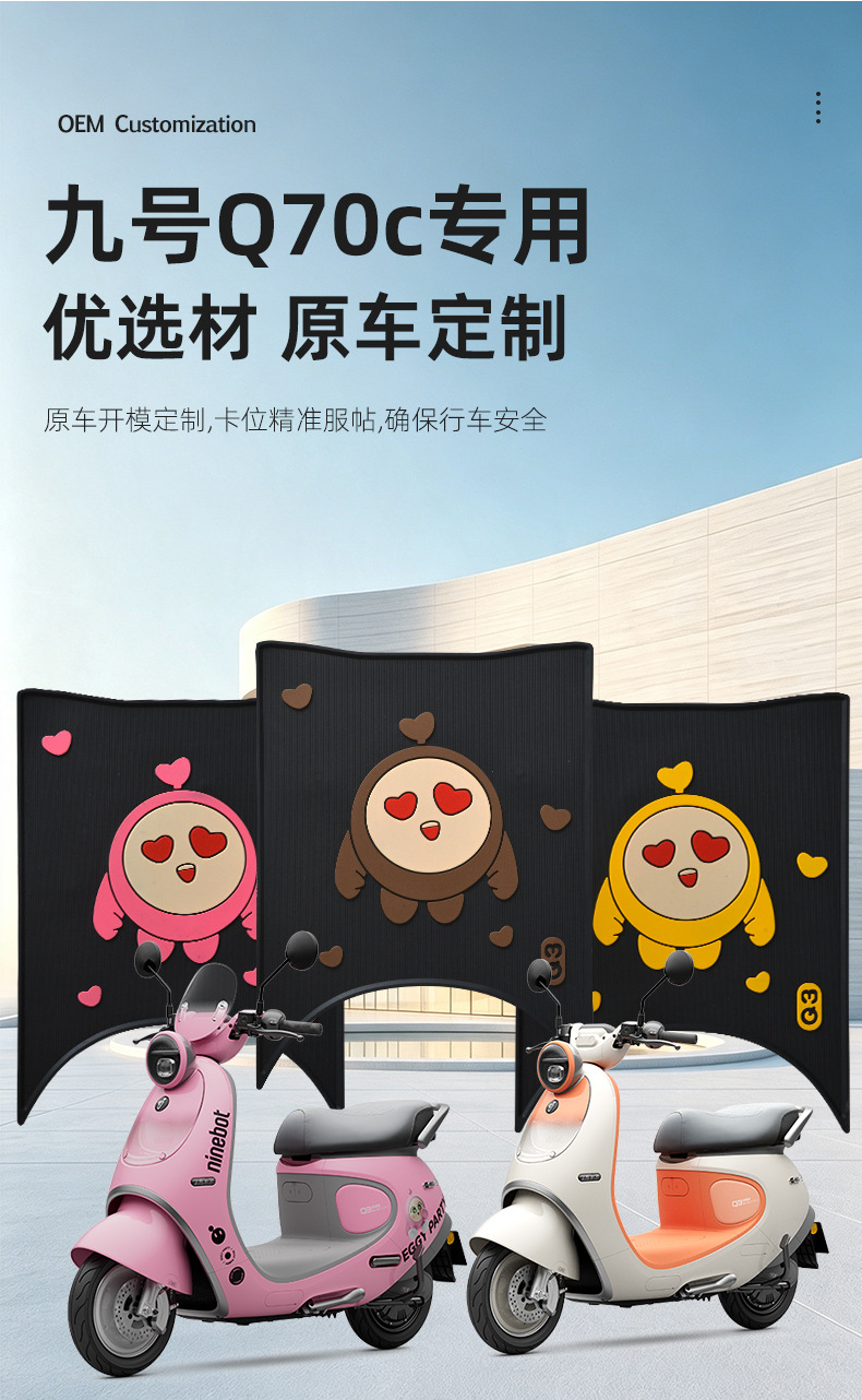 No.9 Q70c special-purpose electric vehicle and motorcycle foot mat, waterproof, dirt-resistant, thickened, durable, modified foot mat