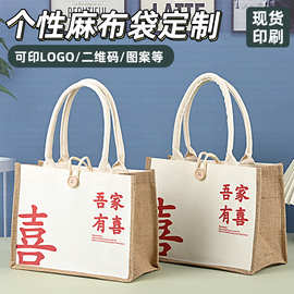 麻布袋定 制logo出门见喜手提黄麻布袋伴手礼婚庆喜糖麻布包批发