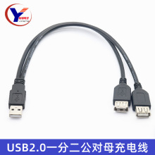 usb2.0一分二延长线usb一公分两母数据线usb一分二线母线充电接口