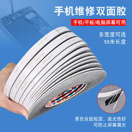 强粘黑色双面胶 手机电脑平板 屏幕遮光维修 强粘耐高温 可替9448