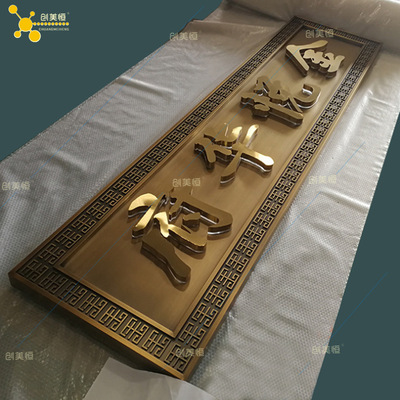 定制景区古建筑钛金不锈钢匾额别墅门头书法牌匾精美招牌制作