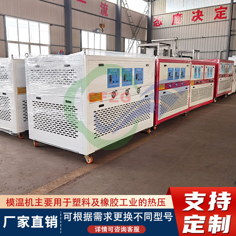 高温注塑模温机 厂家直供 多功能自动化工业模温机 现货批发