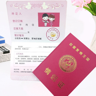 Chinese Valentine's Day Couple Certificate Printing Customized Couple Certificate Customized Fun Certificate Customized Couple Certificate Couple Certificate