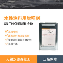 �}�Z�տ�SN-THICKENER640��ϩ������턩 ���z��ˮ���ԉT�Ͽ���