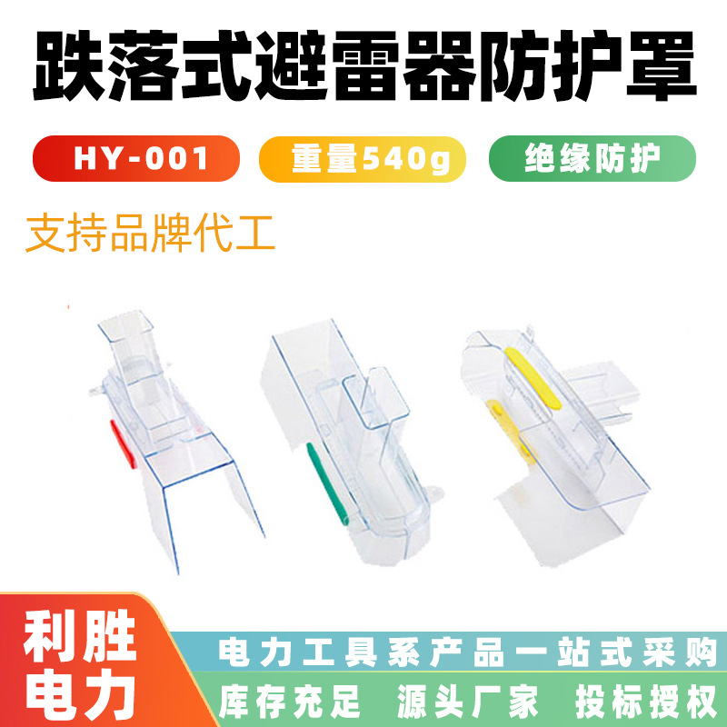 隔离开关透明遮蔽套跌落式避雷器防护罩变压互感装置桩头保护罩