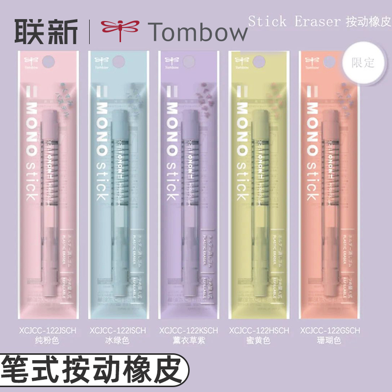 日本Tombow/蜻蜓mono笔式橡皮雾面系列橡皮笔按动绘图素描2b橡皮