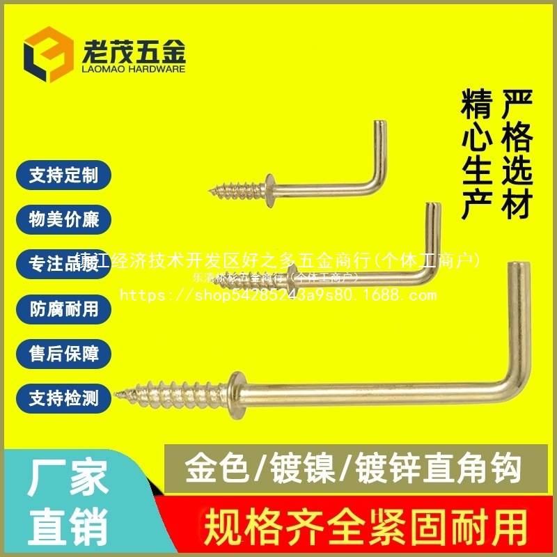 黄色镀铜带垫直角钩七字钩相框挂钩型形自攻木螺钉镜框螺批发