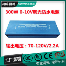300W0-10V�{���ԴPWM�{���ԴLED��ˮ�a���a��48V�_�P�Դ�a��CE