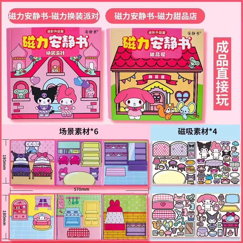 磁力安静书新款女孩奇妙爱心萌可女童成品免裁剪魔术贴纸磁吸玩具|undefined