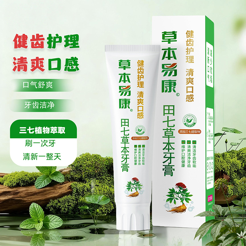 田七草本牙膏薄荷清新口气养护牙齿去牙垢三七植物牙膏热销榜第一
