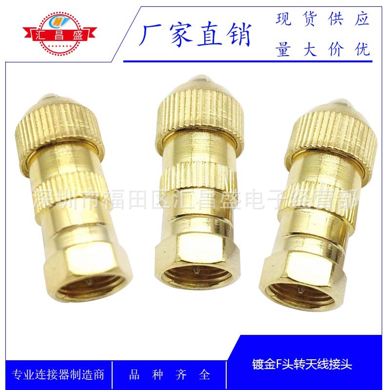 镀金F头接天线公制 高清数字电视机顶盒连接线注塑 电视天线接F头