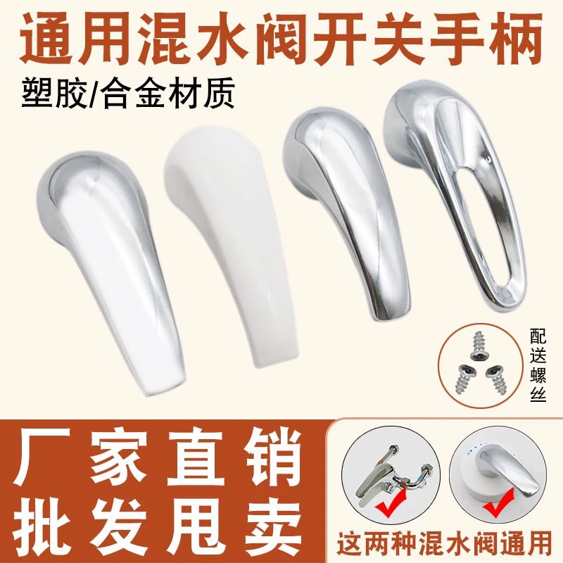 Аксессуары для смесительных клапанов для электрических водонагревателей Универсальная ручка смесительного клапана настенного типа U-образный переключатель ручки контроля холода и тепла