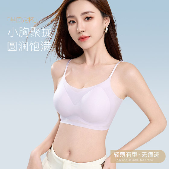 Ultra-thin seamless beauty back fixed cup ice silk underwear summer small chest gathered no steel ring breathable cold sling wrapped chest