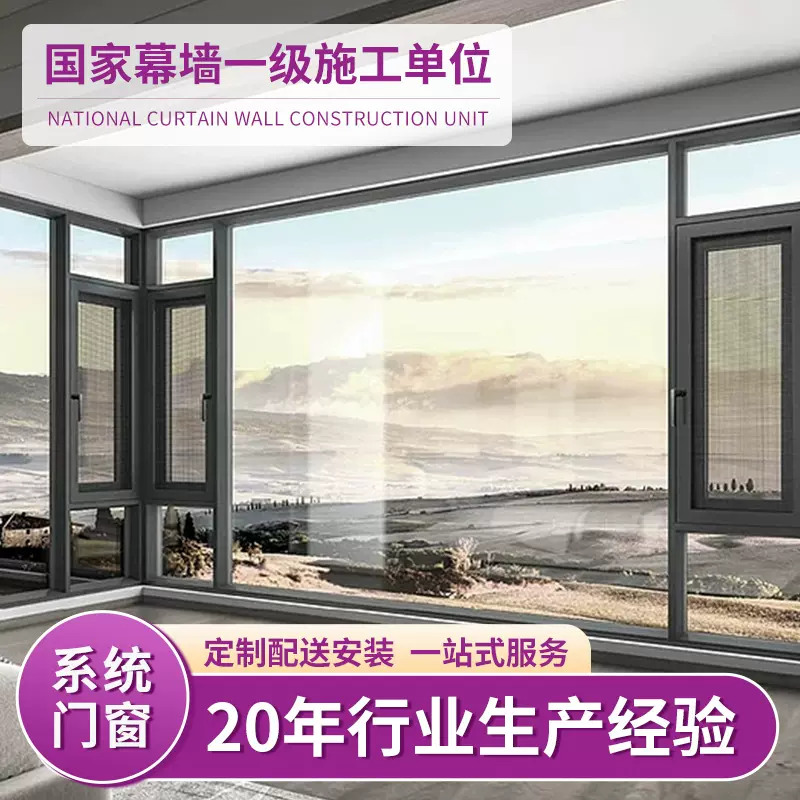 上海家装自建房窗户定制断桥铝门窗纱窗一体平开窗系统铝合金门窗