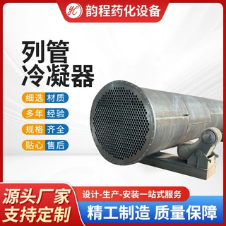 定制 不锈钢列管冷凝器 列管换热器 气相冷凝器 预热器 气液分离