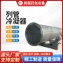 列管定制气液气相换热器