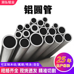 铝管6061 6063 7075 现货国标铝合金空心管加工切割铝圆管