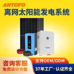 太阳能光伏发电系统48V家用太阳能供电源离网储能系统逆变一体机