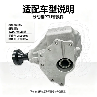 Transfer case for Pathfinder 2-2.2/3.2 transfer