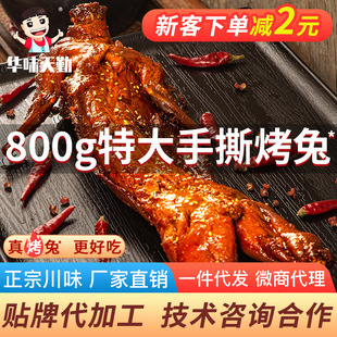 手撕烤兔四川香辣手撕兔麻辣兔肉成都特产兔腿兔头冷吃兔厂家直销-阿里巴巴