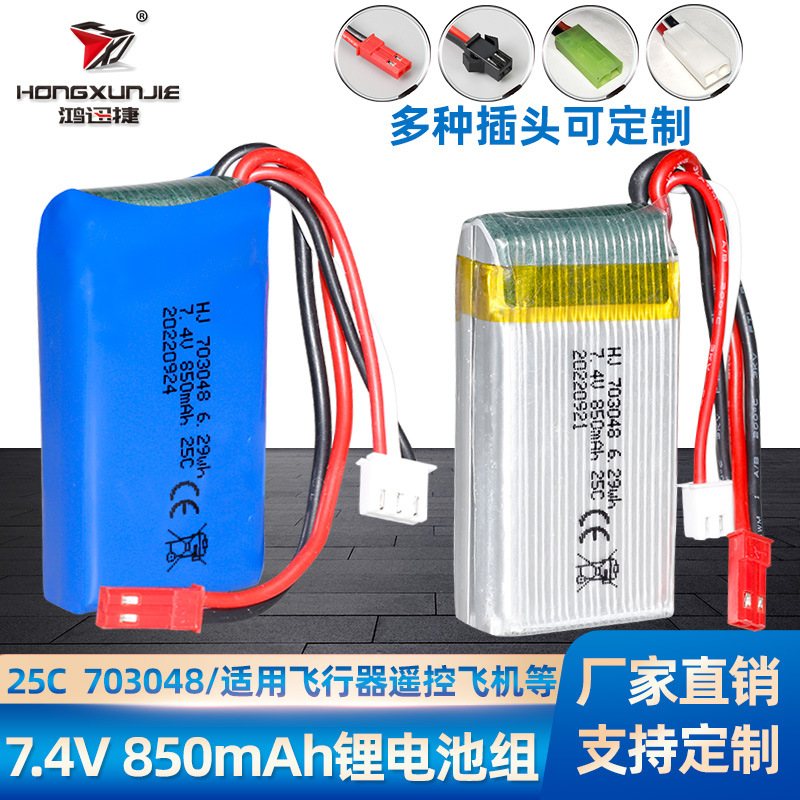 7.4V850mAh703048伟力V912V262V333V353BQ202电池锂电池组储能