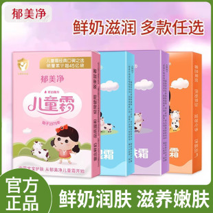 Yumeijing Children's Cream 25g Boxed Fresh Milk Moisturizing Baby's Cream Hydrating Cream Lotion Autumn and Winter Face Wipe Cream