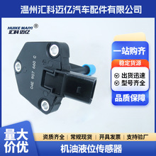 04E907660C  04E907660D 机油液位传感器 04E 907 660 A