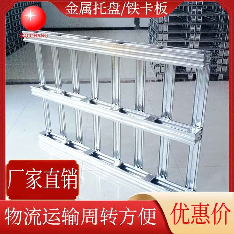 二面进叉川字型铁卡板物流叉车铁托盘钢制镀锌金属卡板仓库铁栈板