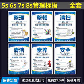 6S管理标语5S/7S/8S/10S企业文化宣传海报车间仓库展板挂图标识牌