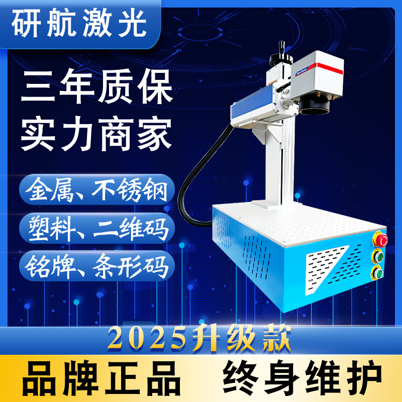 微小型激光镭雕刻字机便携轻型喷码雕刻打码5-20W精密激光打标机
