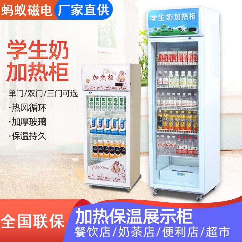 蚂蚁磁电牛奶加热柜学生奶咖啡加热柜保温柜立式热饮柜商用热奶柜