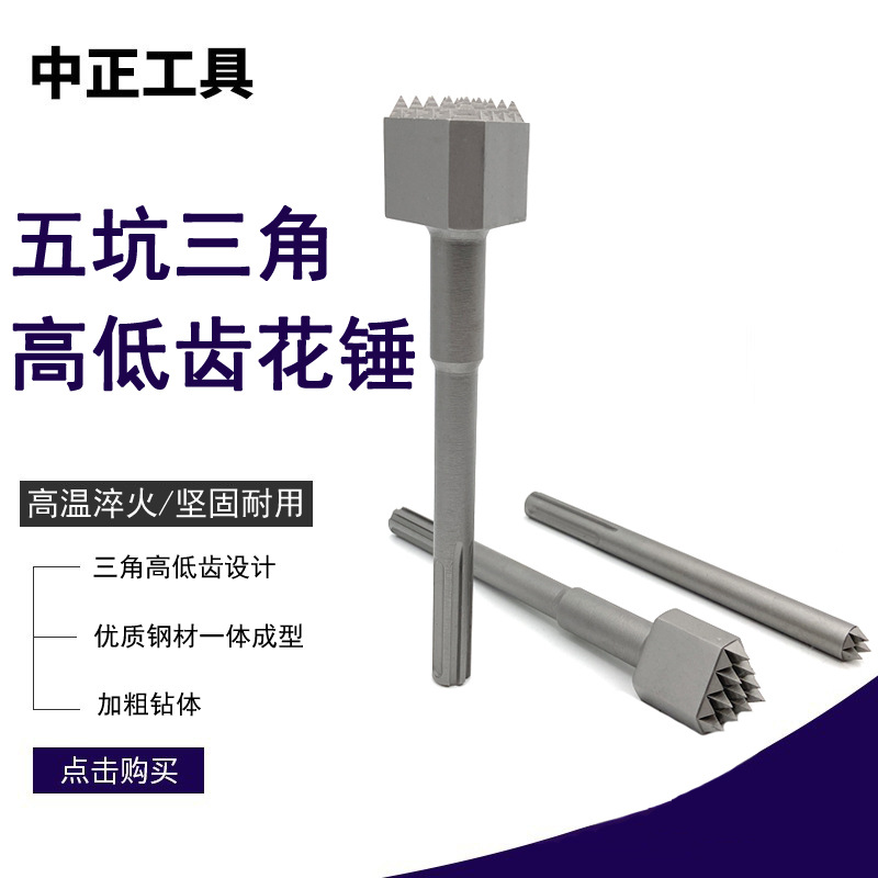 电镐花锤头电锤凿毛合金花锤混凝土高架桥墙面贴瓷砖打毛专用锤