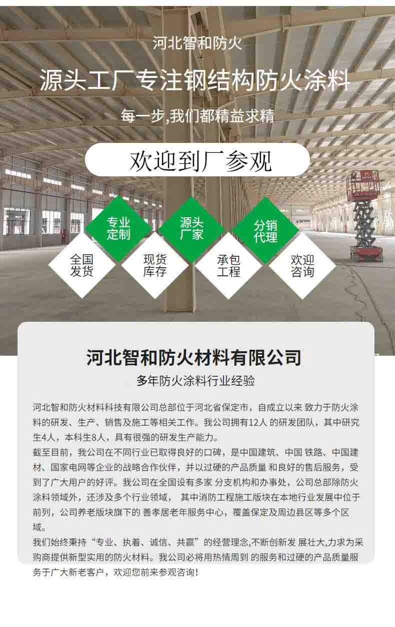 钢结构防火涂料