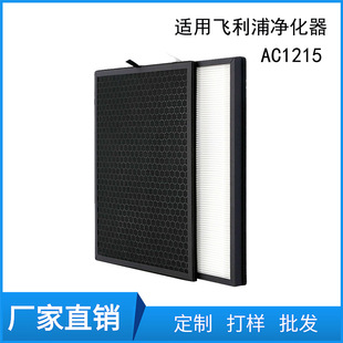 Suitable for Philips air purifier AC1215 AC1212 dust removal HEPA in addition to formaldehyde FY1410 filter