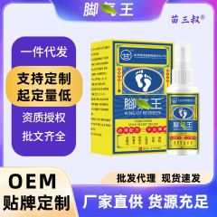 Miao Sanshu 香港スタイルの水虫スプレー皮膚水虫ハーブ足の臭い水疱ギフトセールナイトマーケット露店卸売