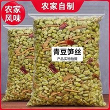 青豆笋丝笋干毛豆茴香豆农家卤味水煮临安杭州特产休闲小零食下酒