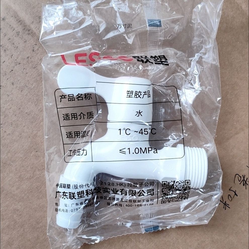 Liansu 4-point PVC plastic faucet Angle valve hexagonal handle quick-opening toilet universal thickened plastic water stop valve undefined