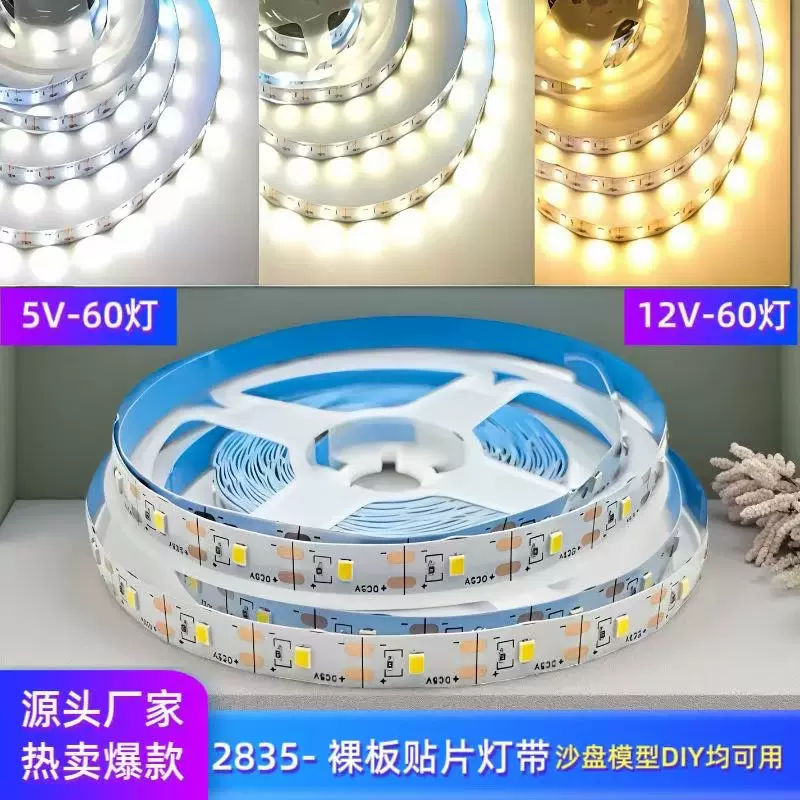 低压2835裸板贴片led灯带5v60灯软灯条自粘背胶家装吊顶线型灯