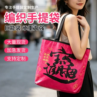 网红PP手提编织袋定制防水彩印折叠便携结实耐用定制logo环保袋