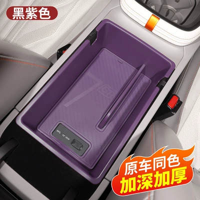 Armrest box Model Zeekr 007Gt Armrest Storage - special-for-25-26-models-007gt26-models-007-black-and-purple