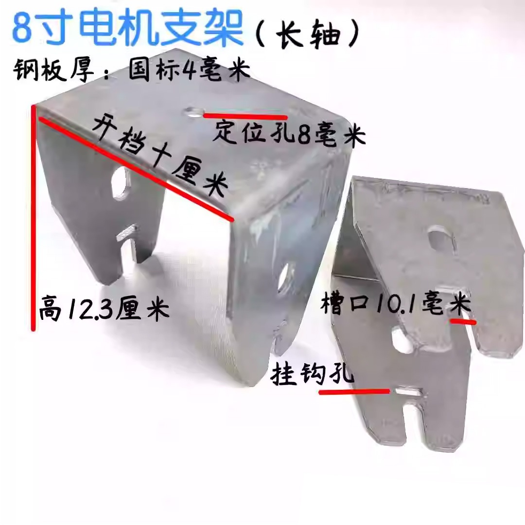 8寸电机支架