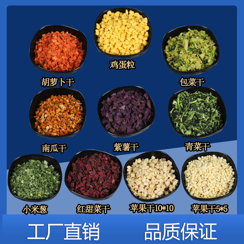 苹果干南瓜干紫薯干包菜胡萝卜干青菜干小米葱红甜菜干鸡蛋粒1kg
