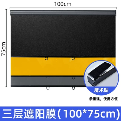 Car curtains, Truck Driver's Sunshade Curtain - upgraded-thickened-blue-light-film-10075cm-sunshade-film-sunshade-light-shielding-anti-high-beam-three-purpose-model