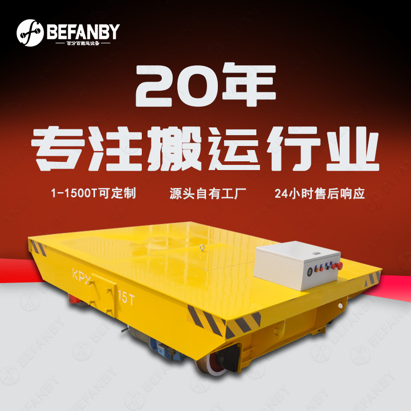 喷漆房用轨道运输平板车 无线遥控车间转运蓄电池轨道车 地轨小车