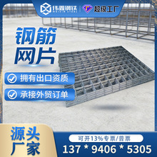 钢筋网片建筑网格片 碰网焊接网片冷轧带肋钢筋网 钢筋防裂网