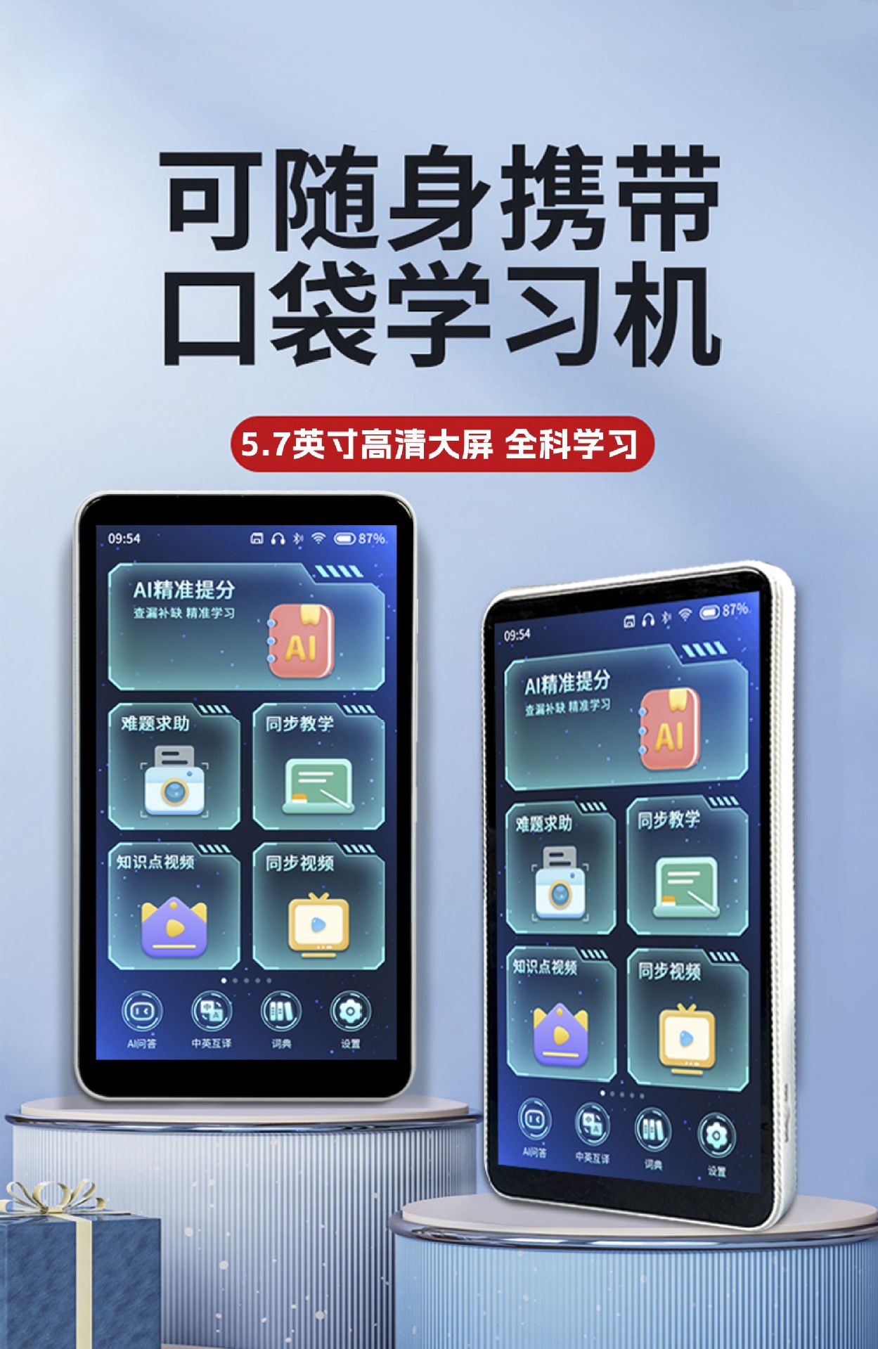 5.7寸口袋机_01.jpg